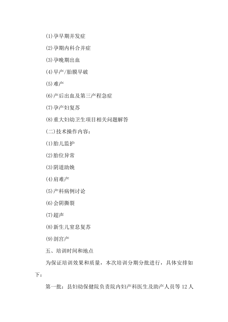 培训方案策划书范文汇总七篇_第2页