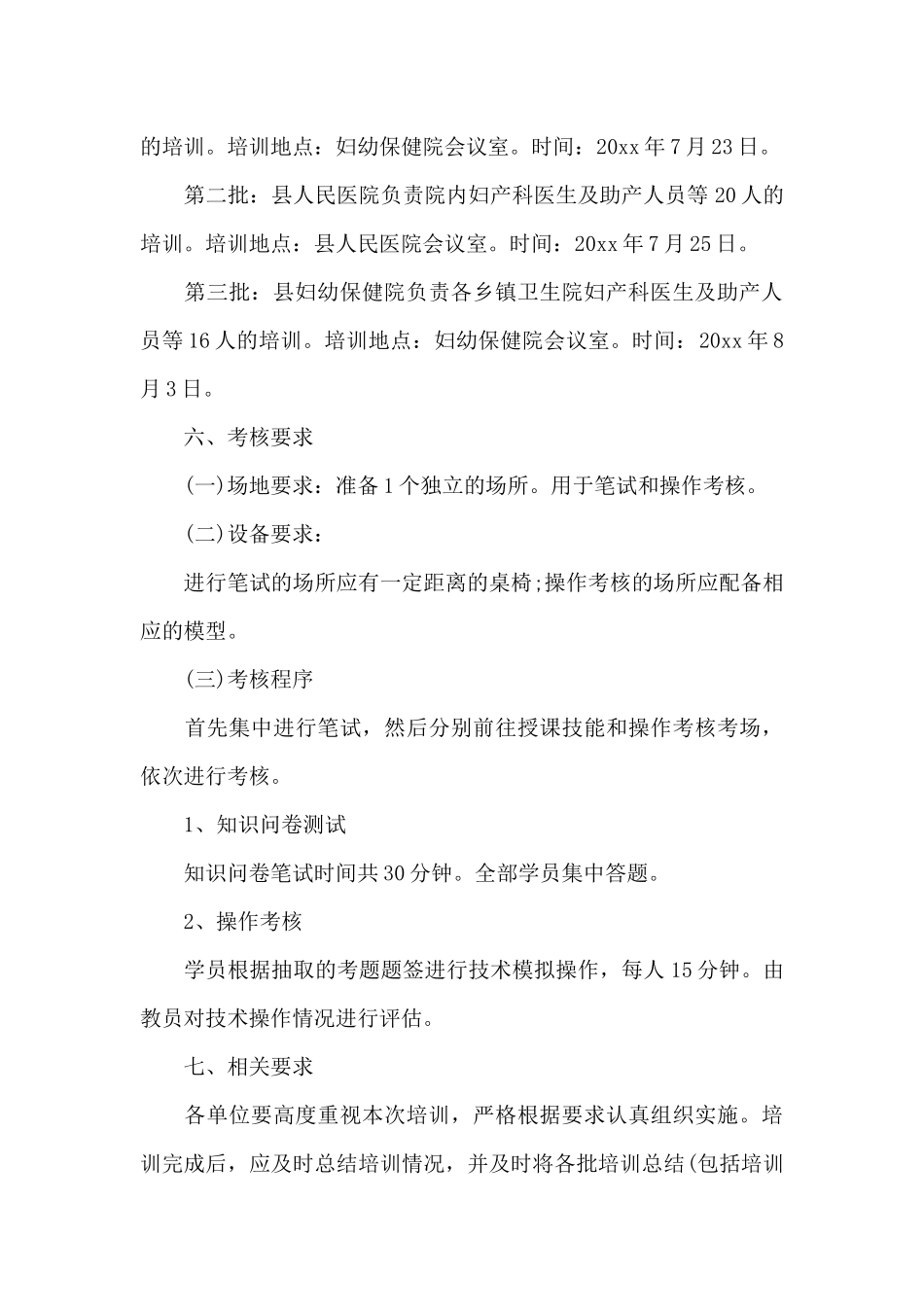 培训方案策划书范文汇总七篇_第3页