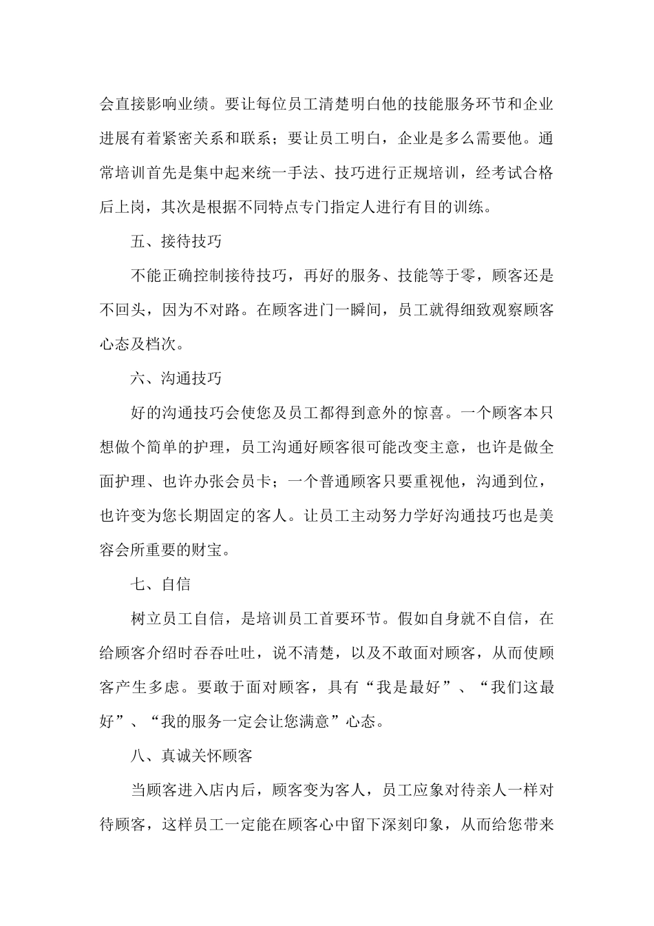 培训方案策划书范文汇总八篇_第2页