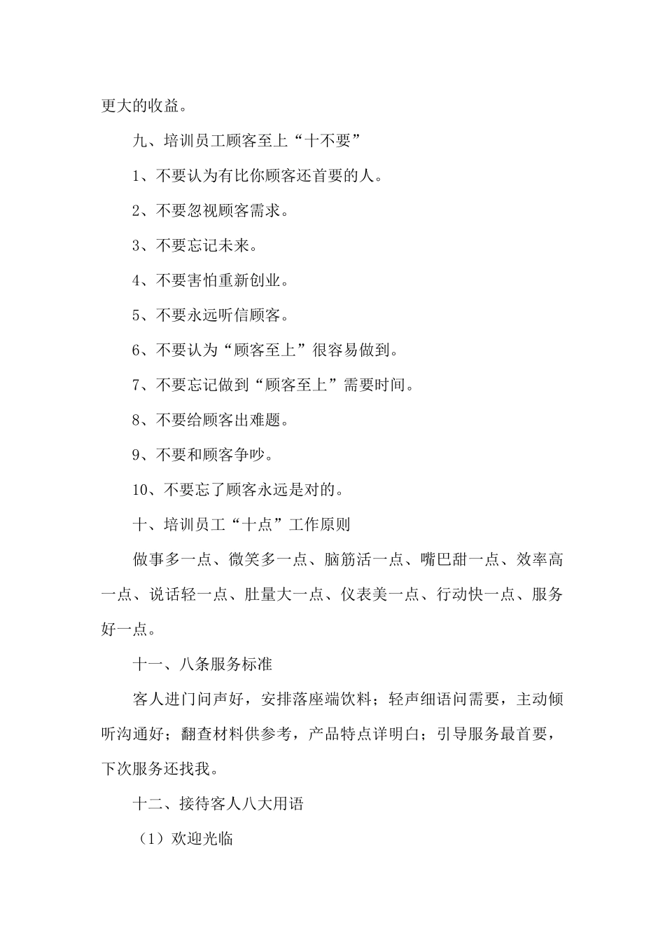 培训方案策划书范文汇总八篇_第3页