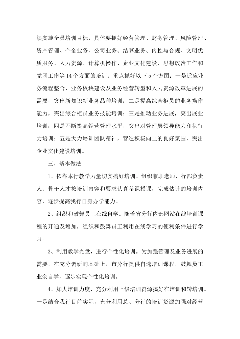 培训方案策划书范文汇总9篇_第2页