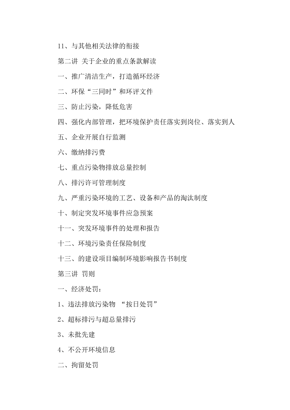 培训方案策划书范文集锦七篇_第2页