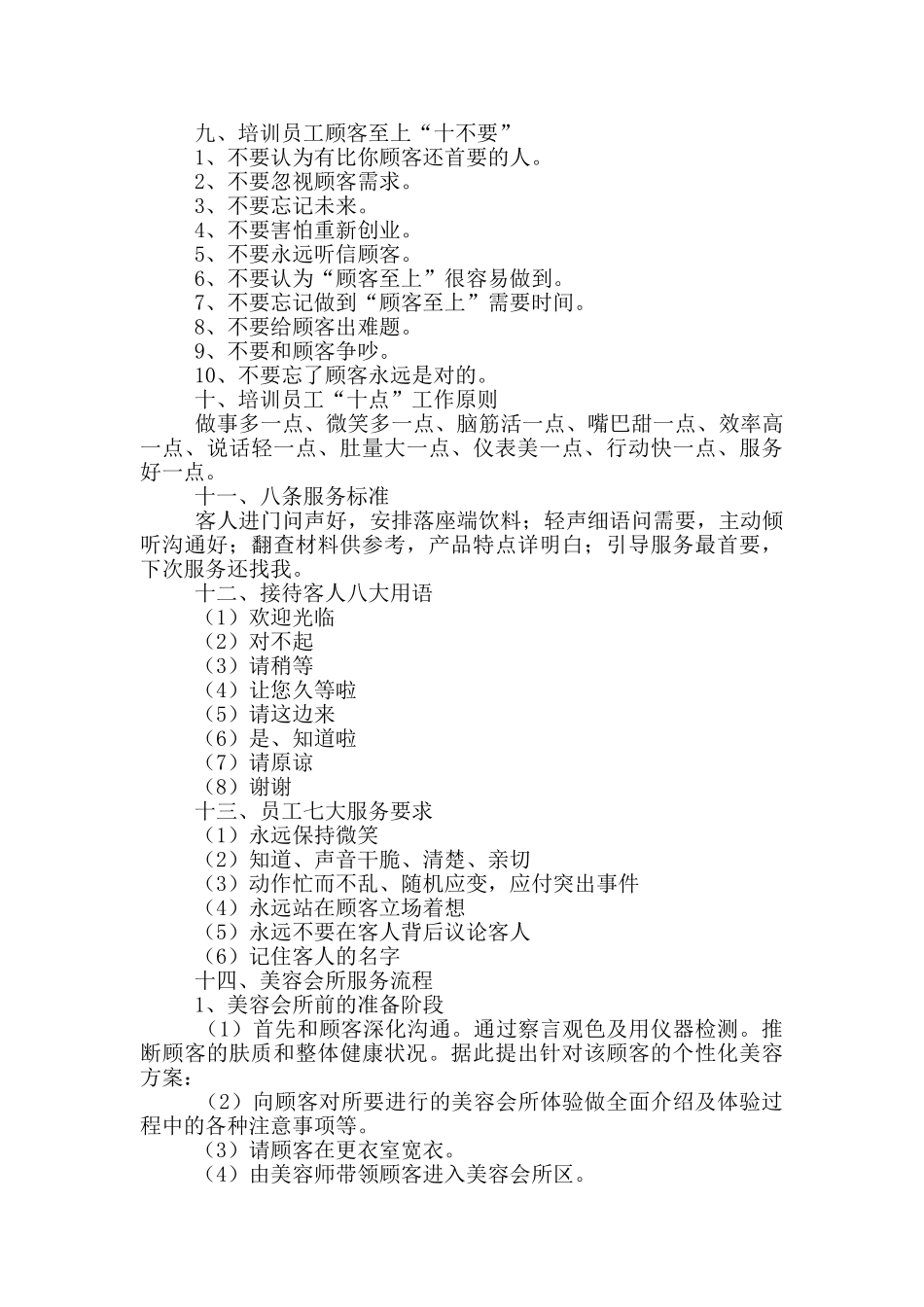 培训方案策划书范文集合八篇_第2页