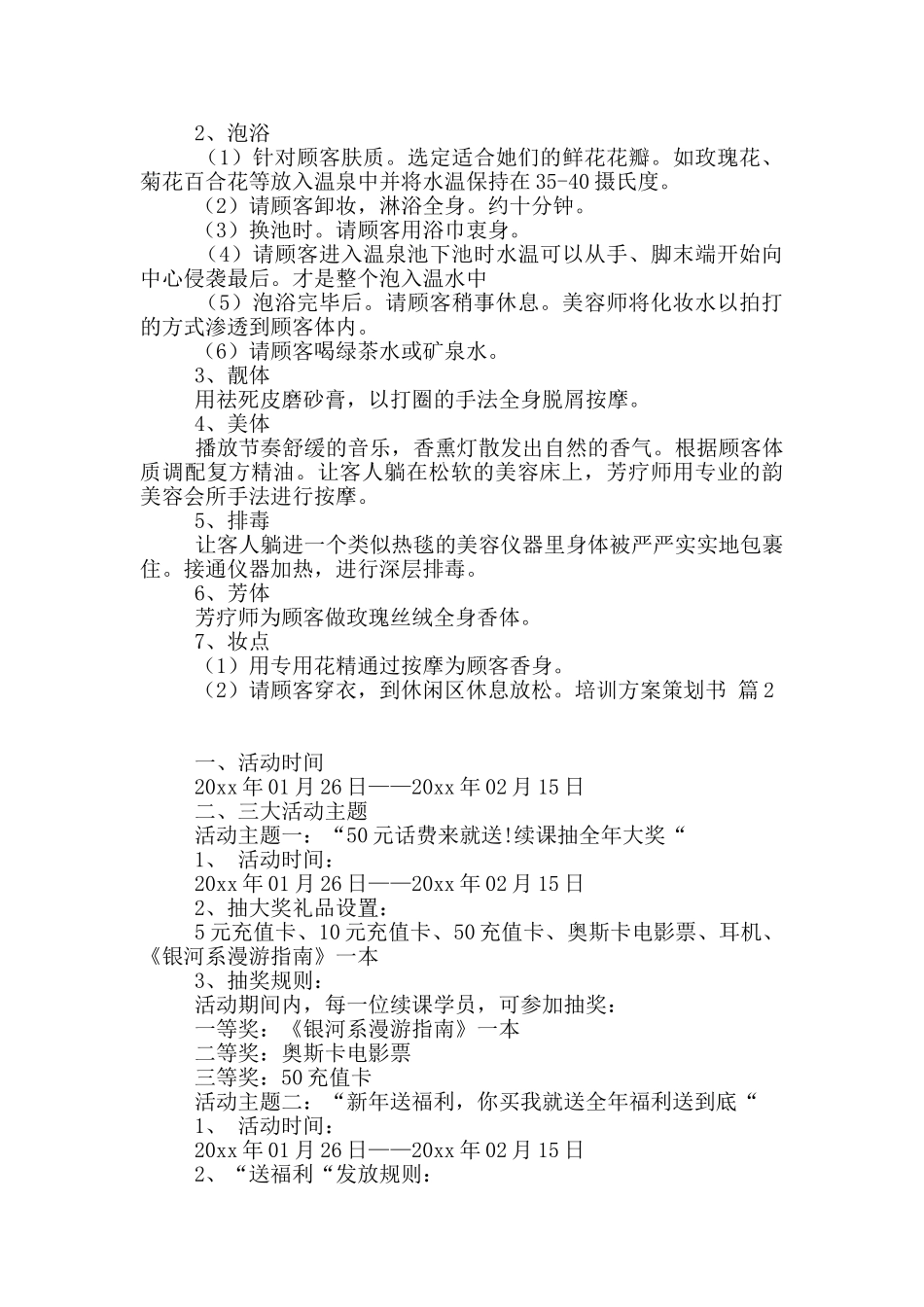 培训方案策划书范文集合八篇_第3页