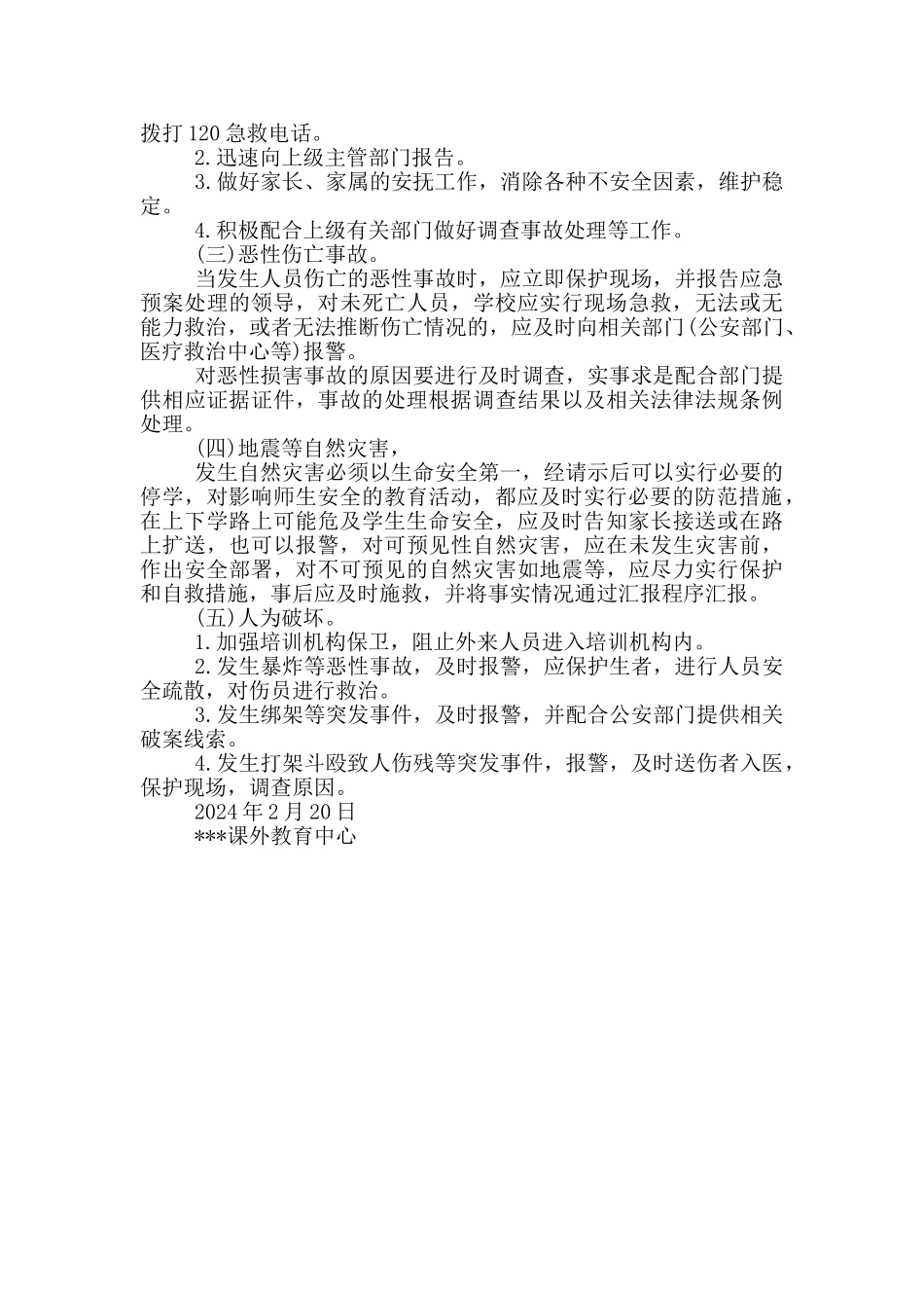 培训机构安全应急预案_第2页