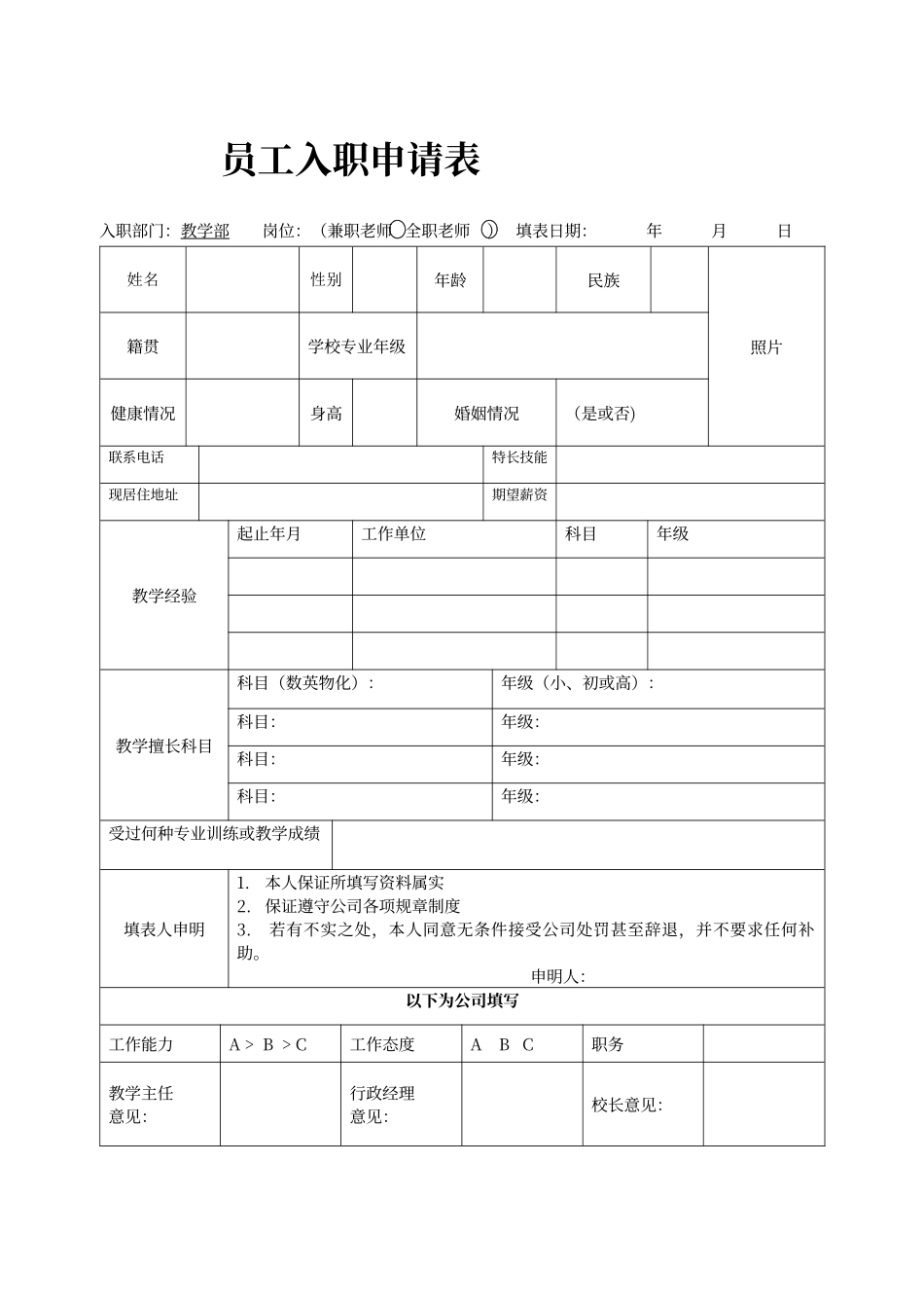 培训机构入职申请表模板_第1页