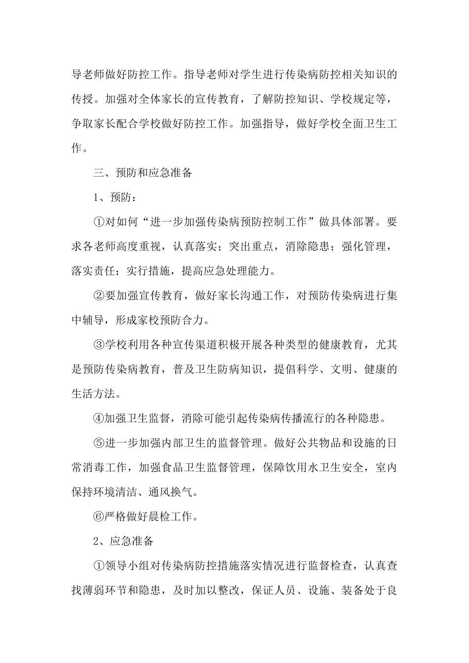 培训机构安全应急预案范文_第3页