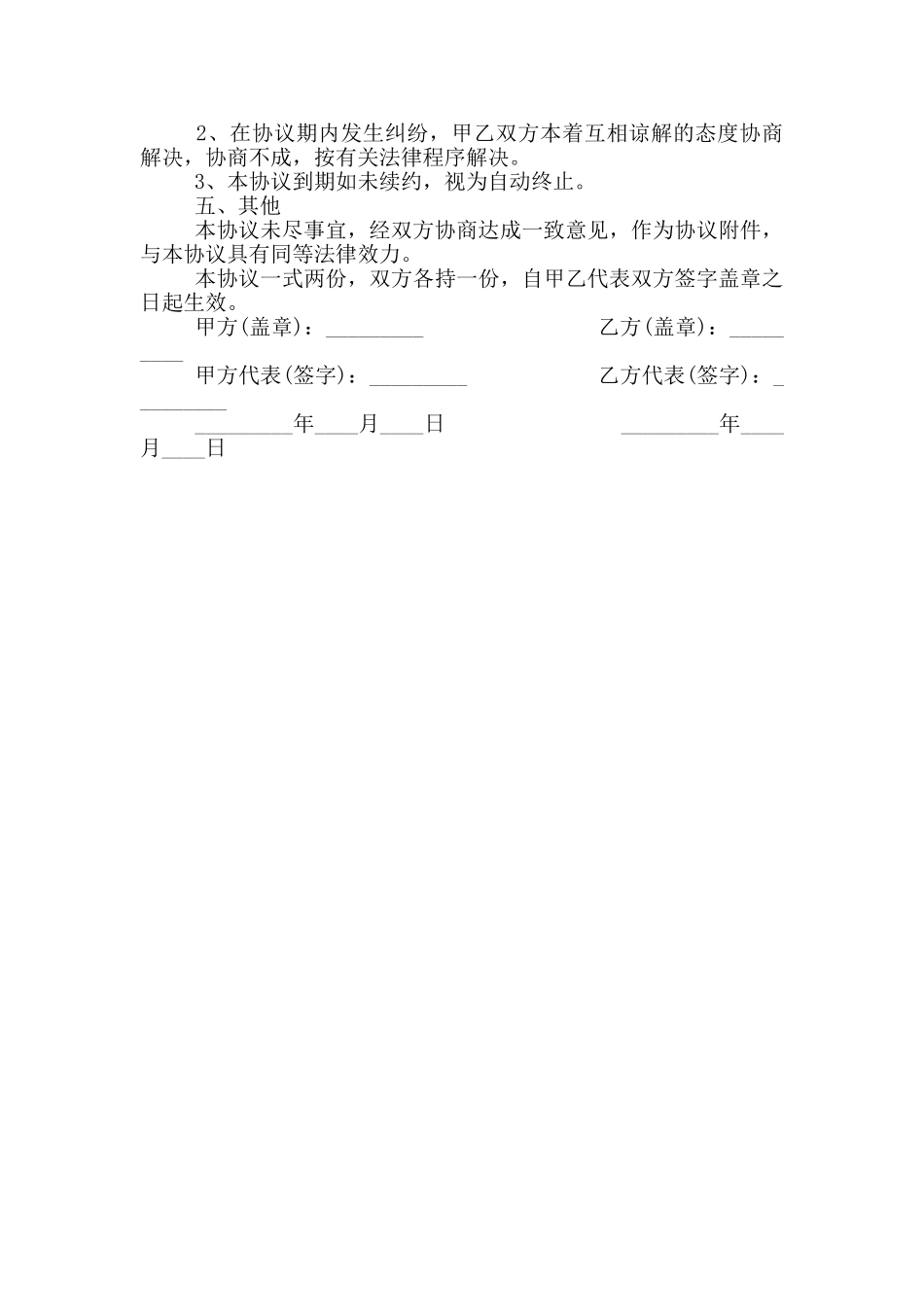 培训机构合作协议书范本_第2页