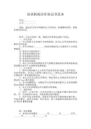 培训机构合作协议书范本
