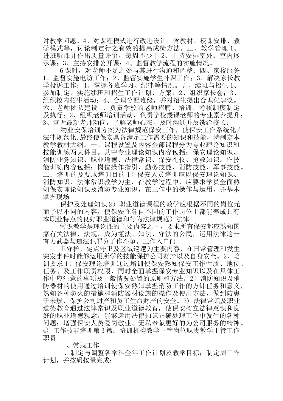 培训机构咨询主管岗位职责_第2页