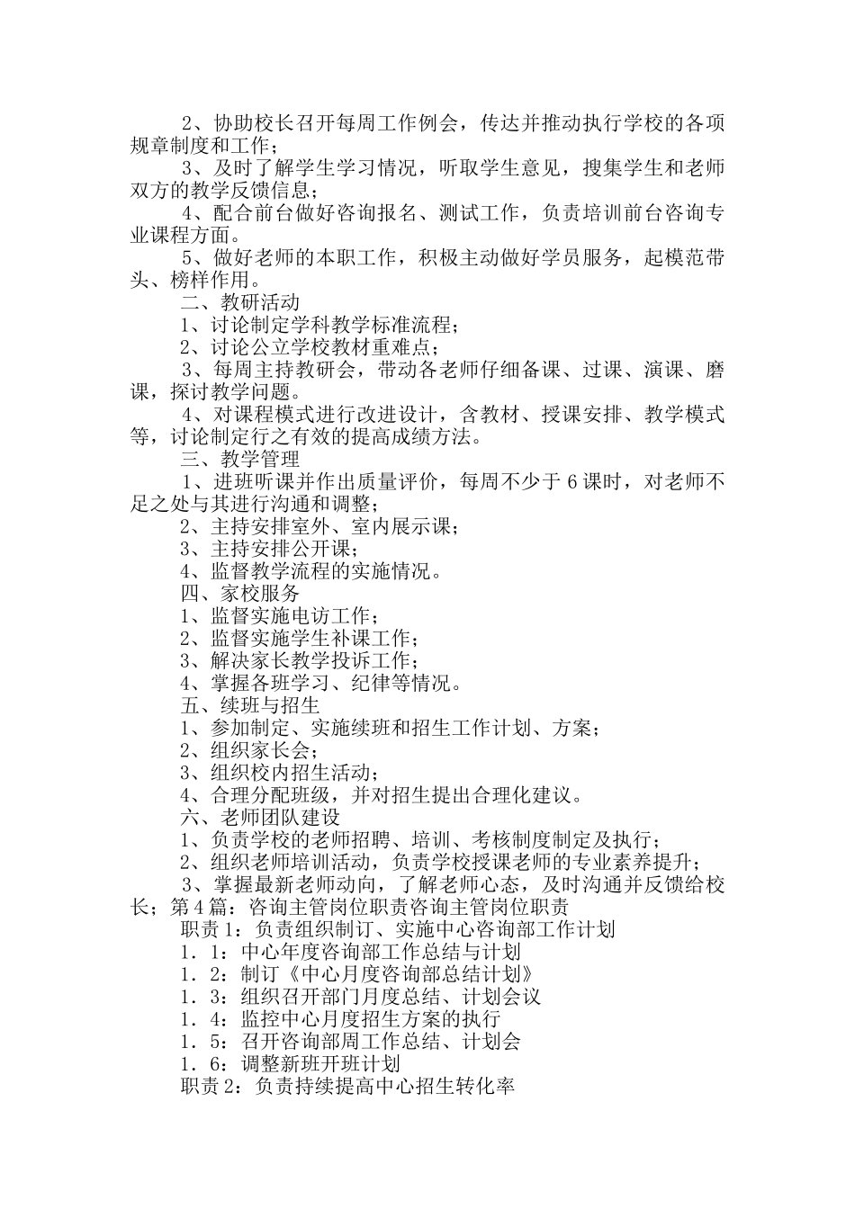 培训机构咨询主管岗位职责_第3页