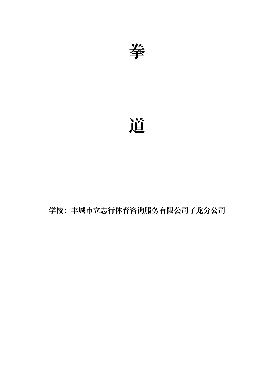 培训机构复学复课申请资料_第2页