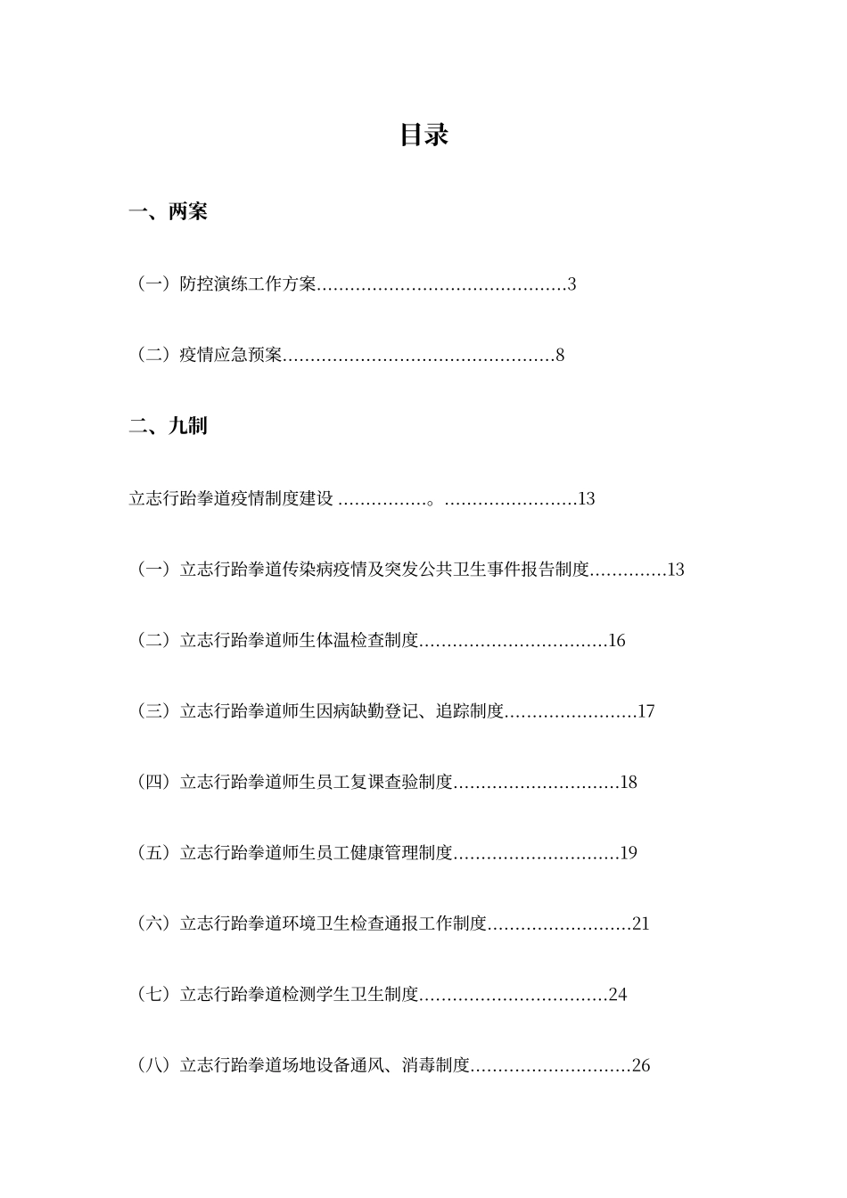 培训机构复学复课申请资料_第3页