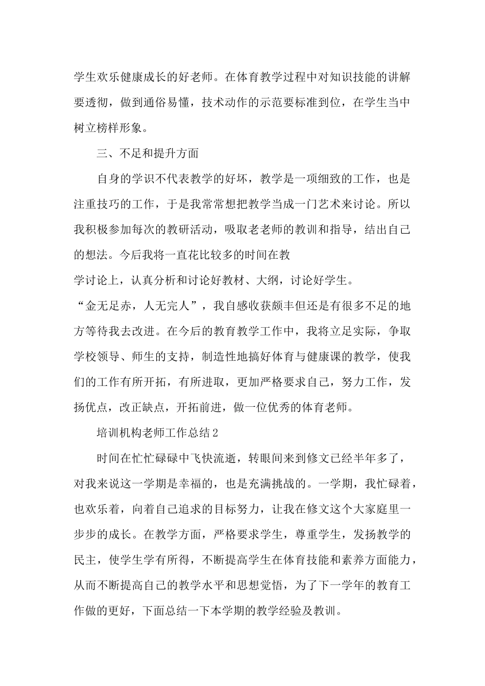 培训机构教师工作总结_第2页