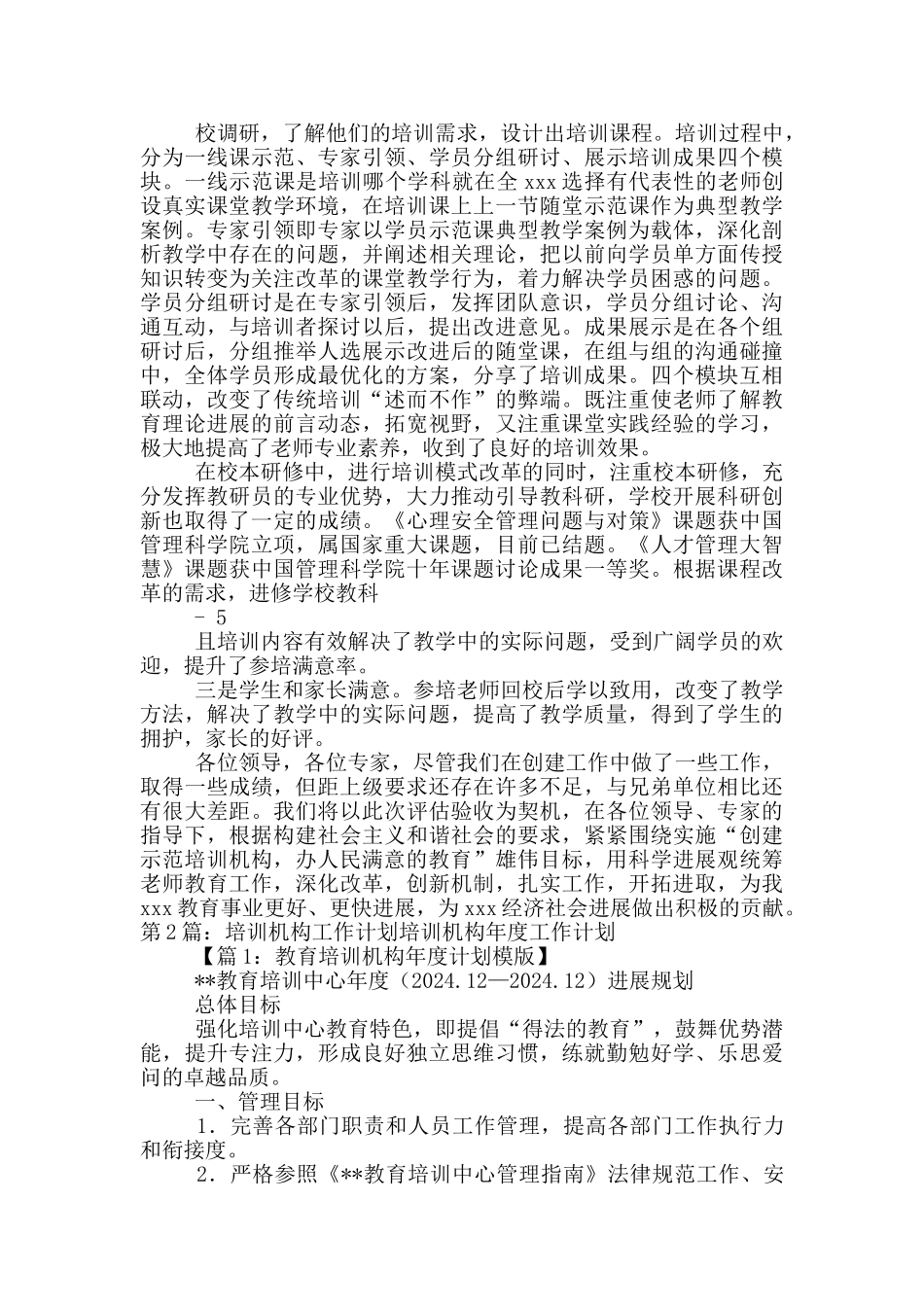 培训机构工作汇报_第2页