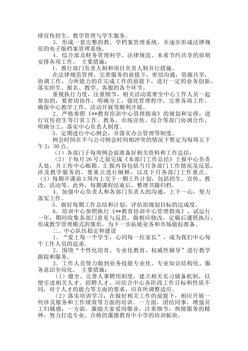 培训机构工作汇报_第3页