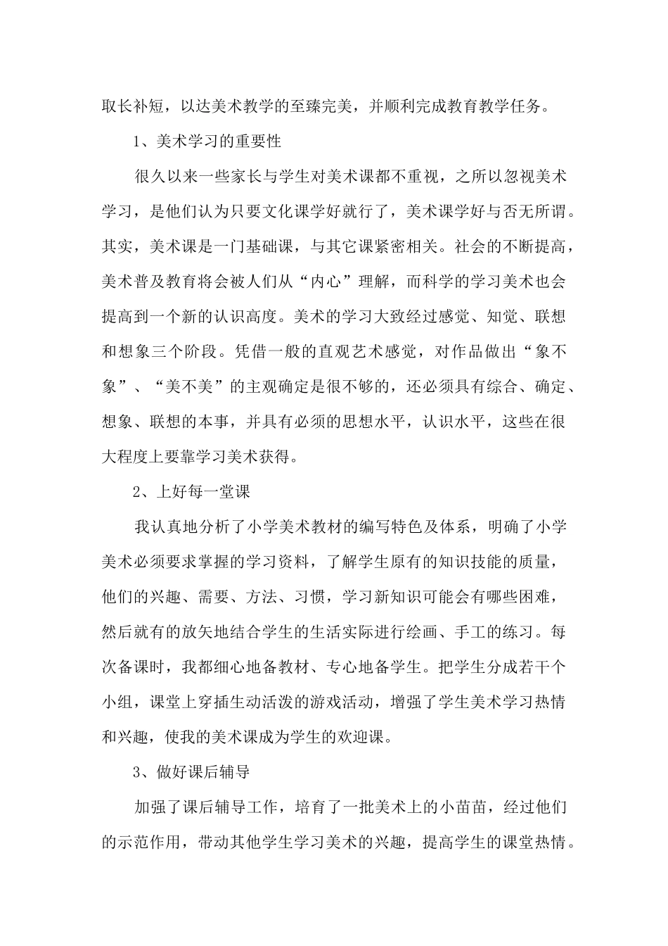 培训机构少儿美术老师工作总结13篇_第2页