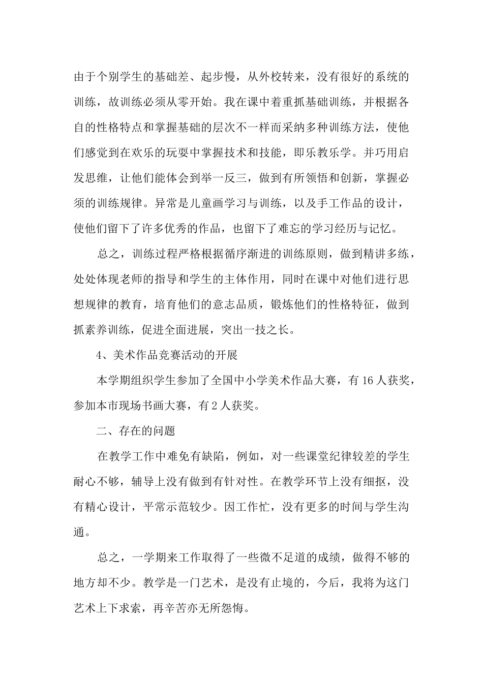 培训机构少儿美术老师工作总结13篇_第3页