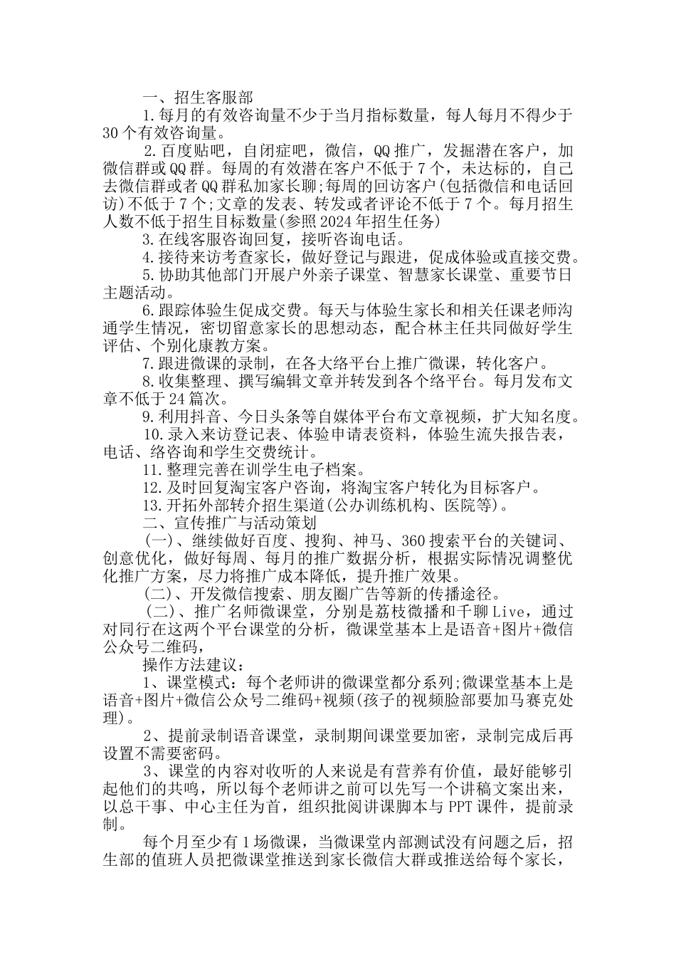 培训机构工作计划_第2页