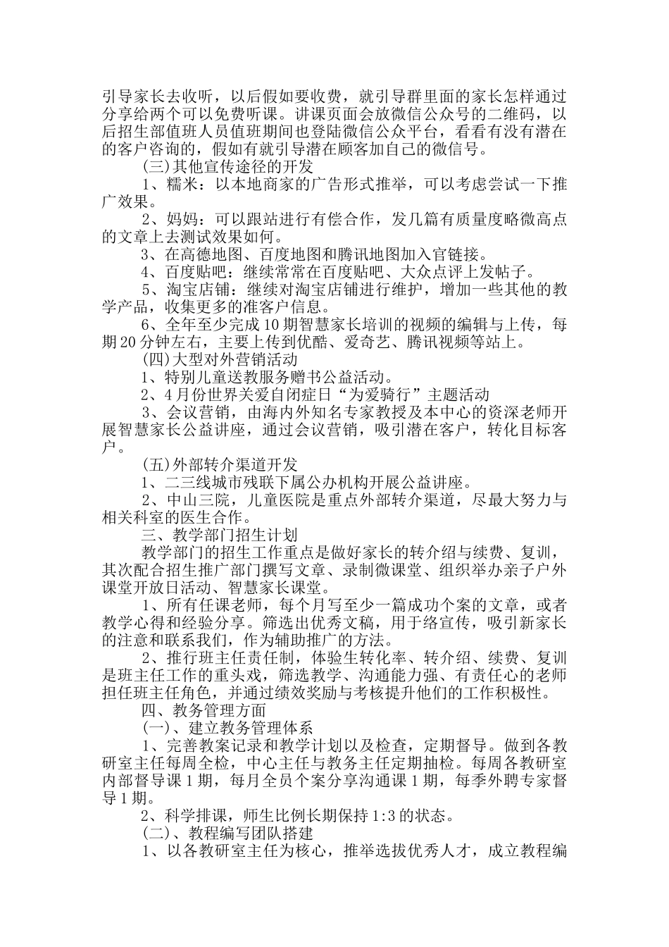 培训机构工作计划_第3页