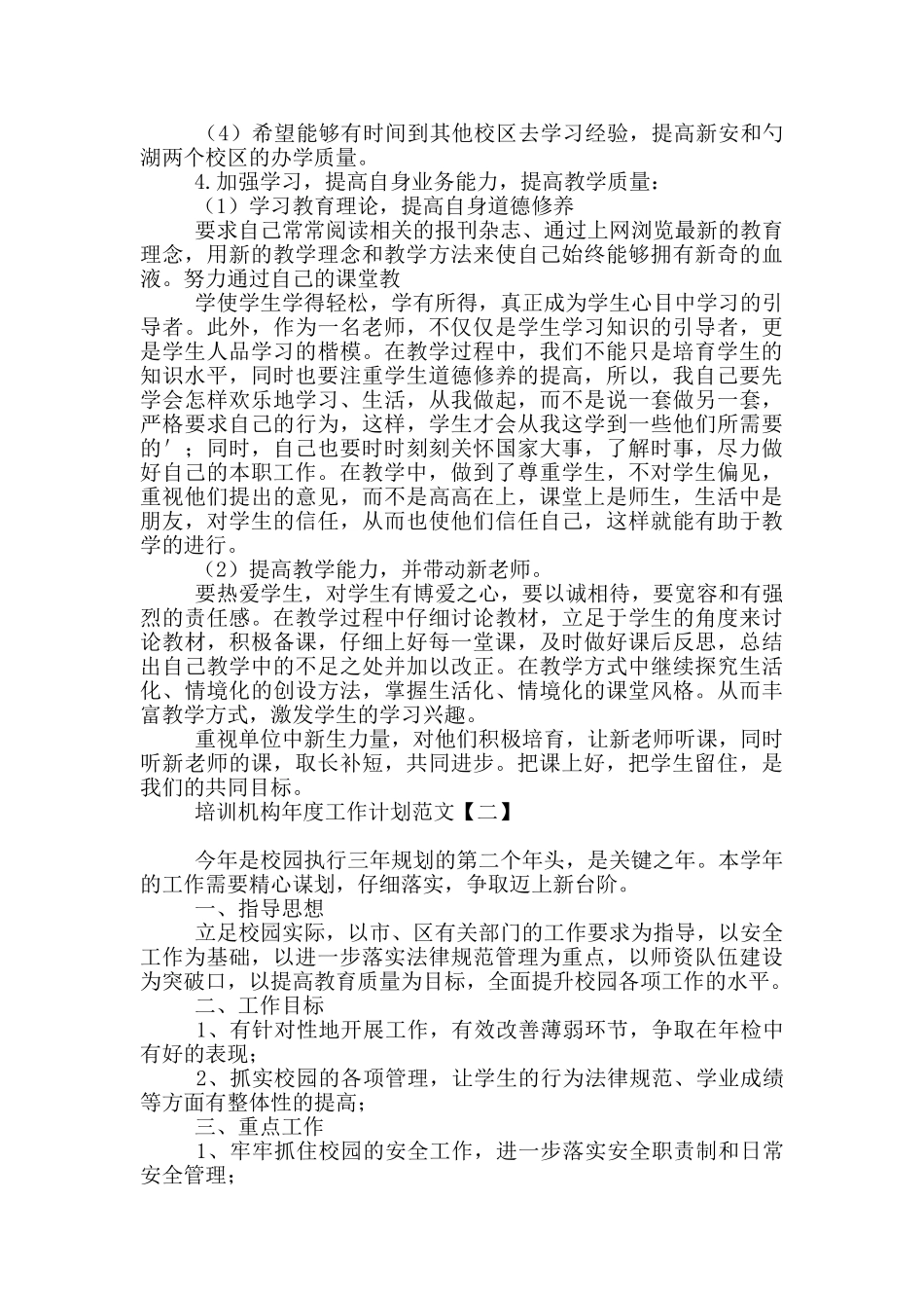 培训机构年度工作计划范文_第2页