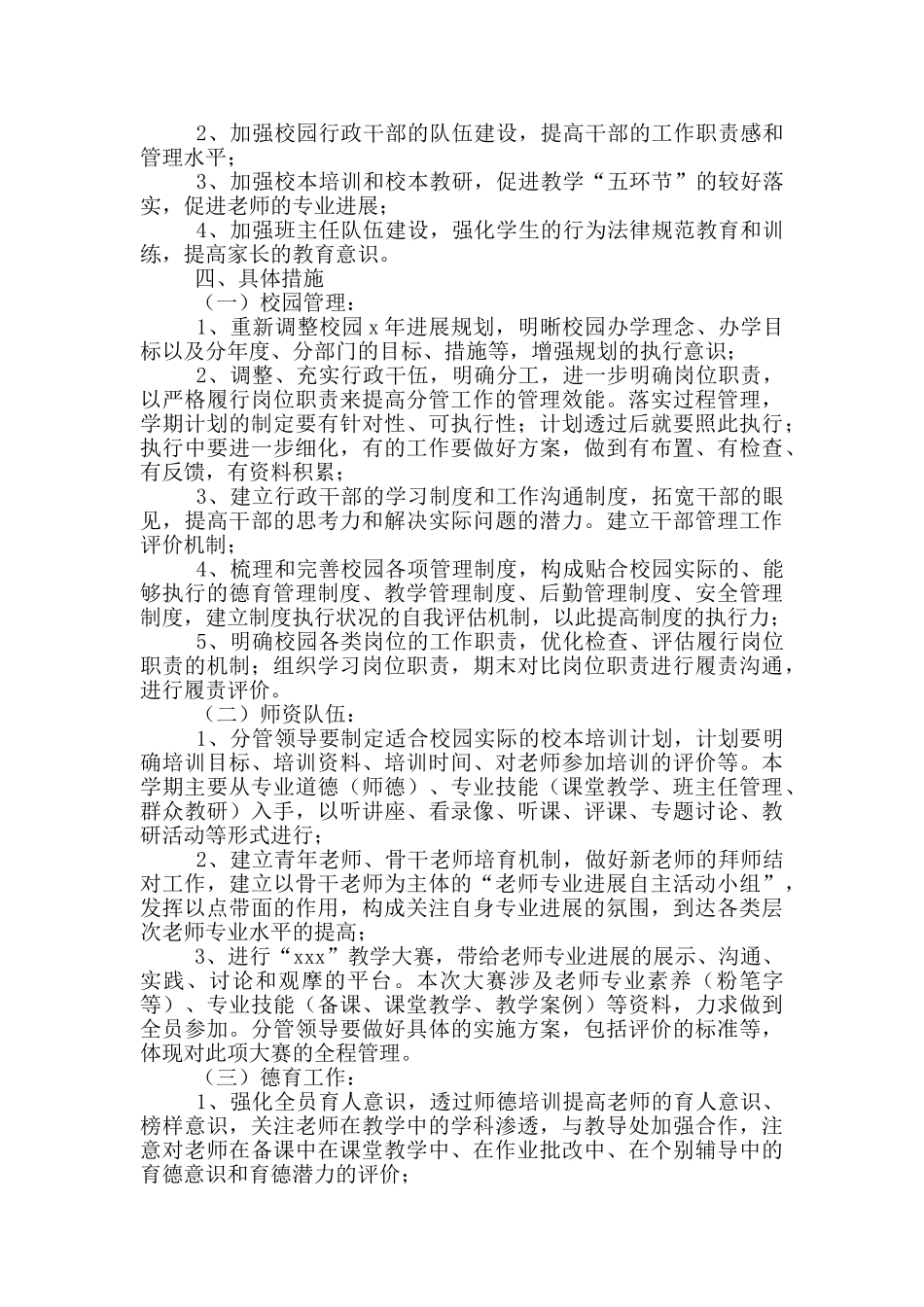 培训机构年度工作计划范文_第3页
