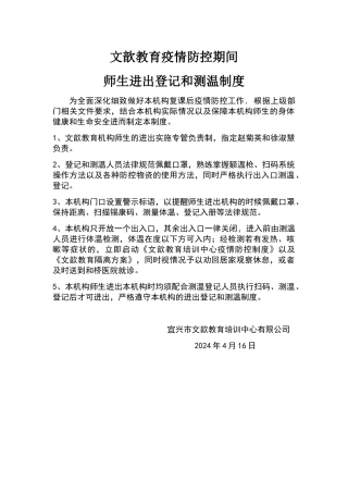 培训机构师生进出登记和测温制度