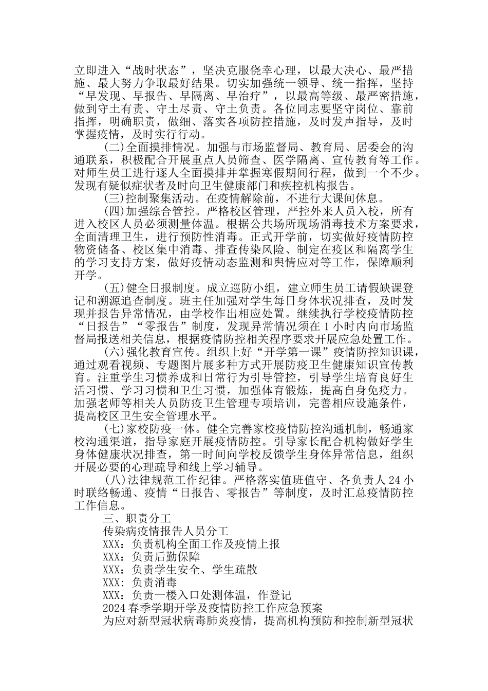 培训机构疫情防控工作方案和应急预案_第2页