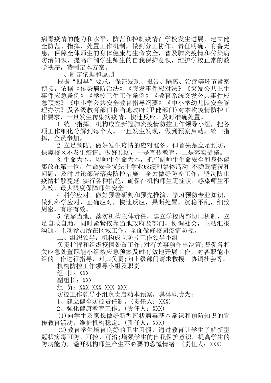 培训机构疫情防控工作方案和应急预案_第3页