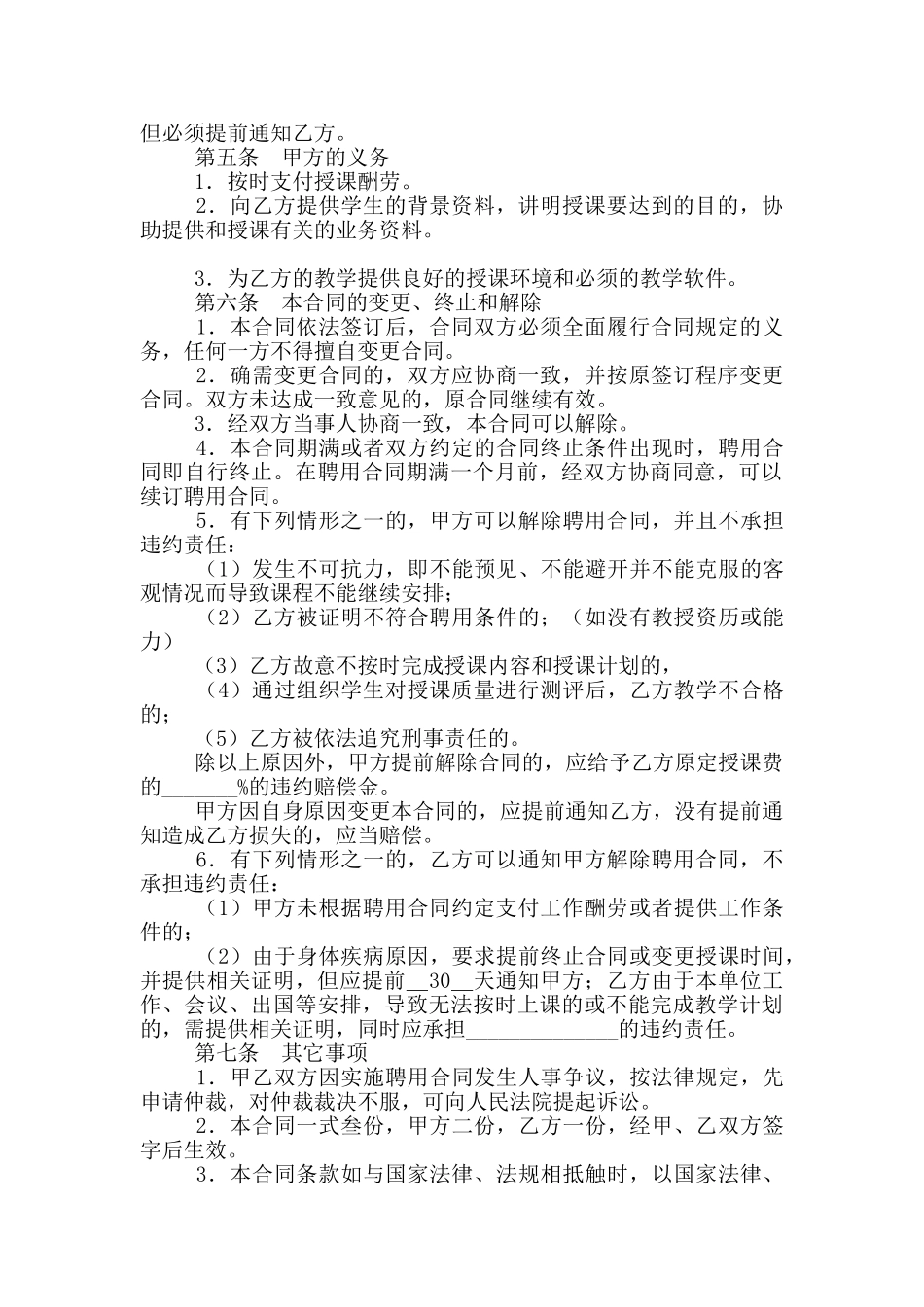 培训机构教师聘用合同范文两篇_第2页