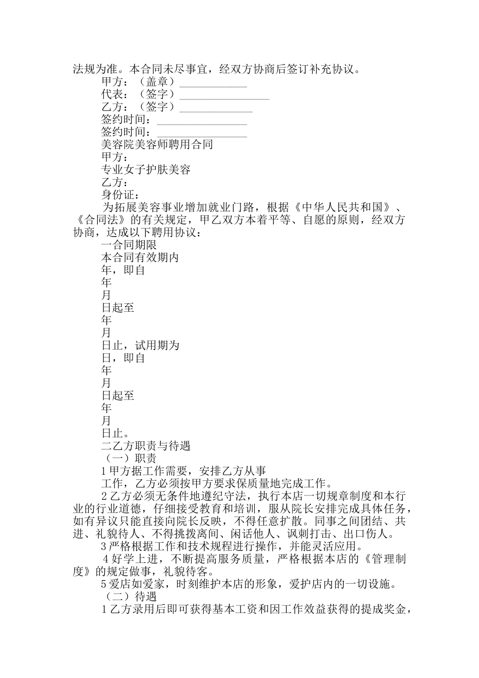 培训机构教师聘用合同范文两篇_第3页