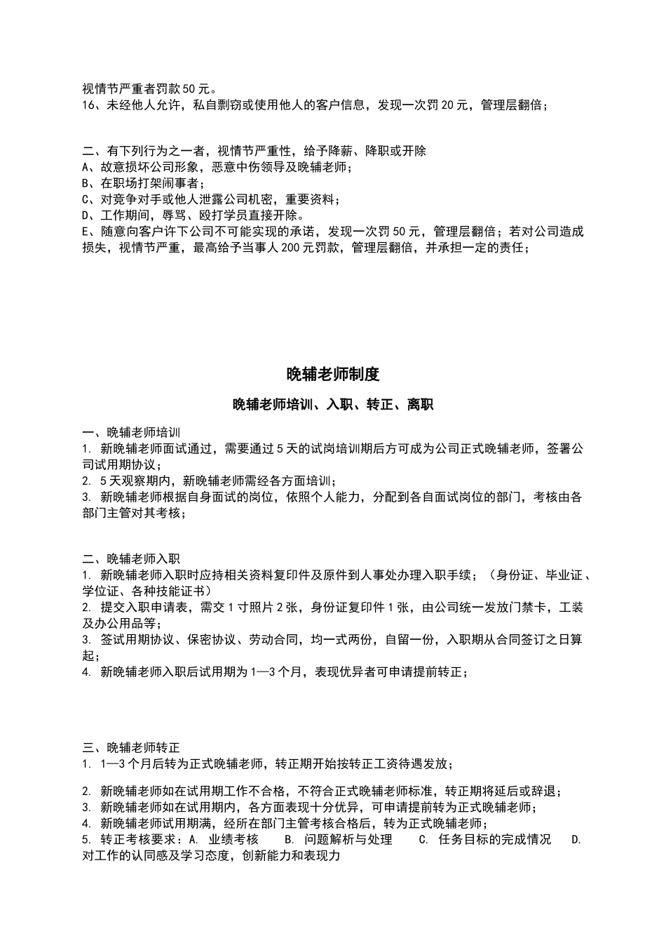 培训机构晚辅员工规章制度_第3页