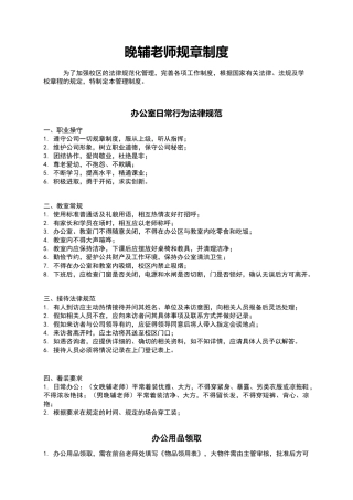培训机构晚辅员工规章制度