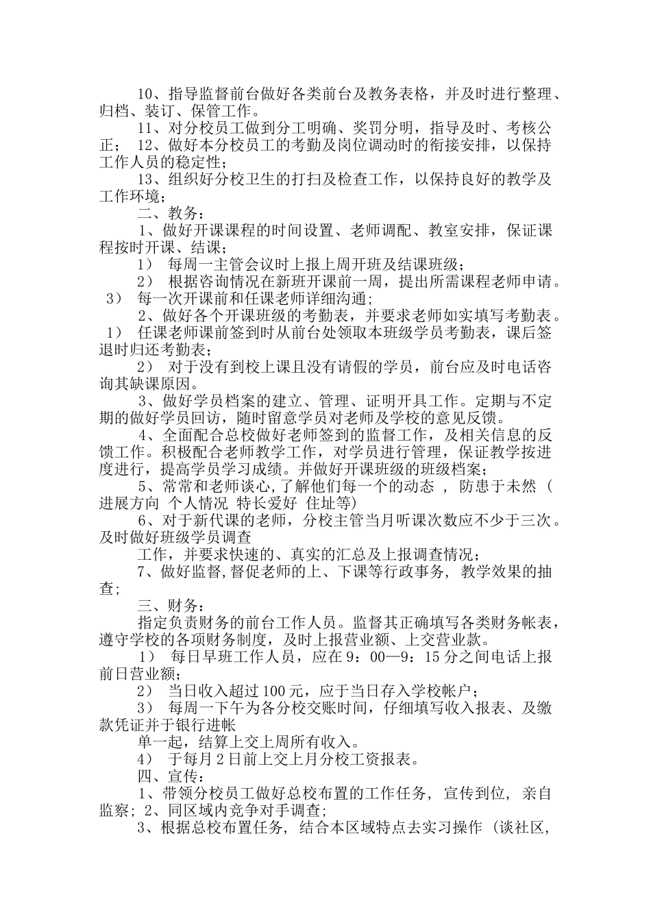 培训机构校长岗位职责_第2页