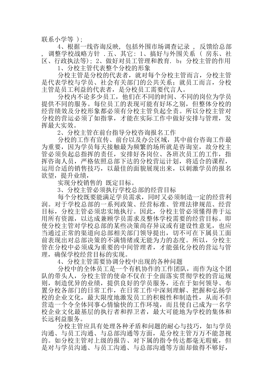 培训机构校长岗位职责_第3页