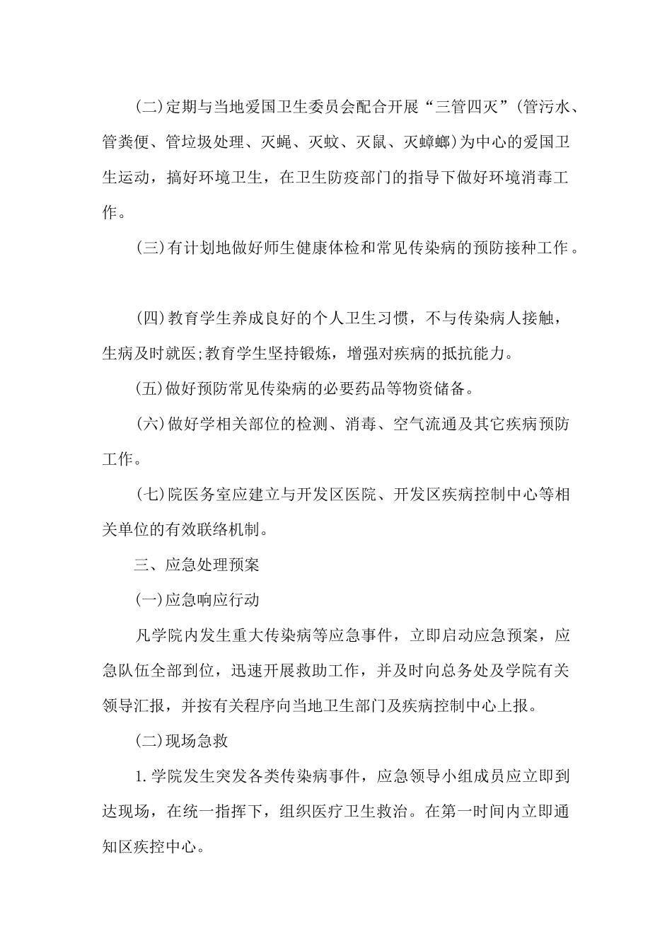 培训机构疫情防控工作方案和应急预案十三篇_第2页