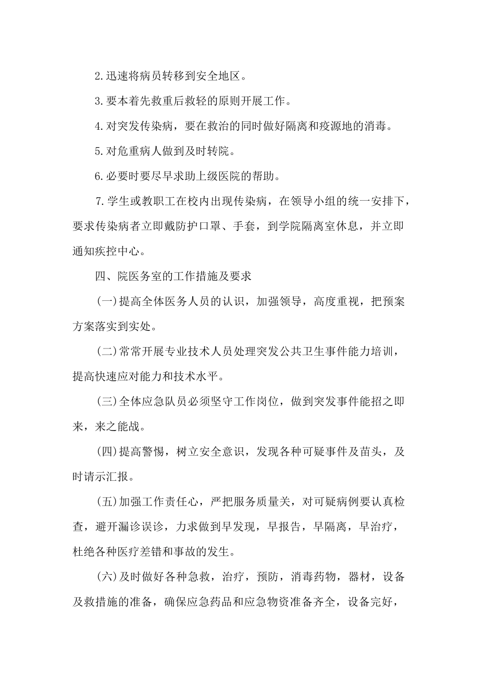 培训机构疫情防控工作方案和应急预案十三篇_第3页