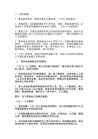 培训机构暑期招生方案