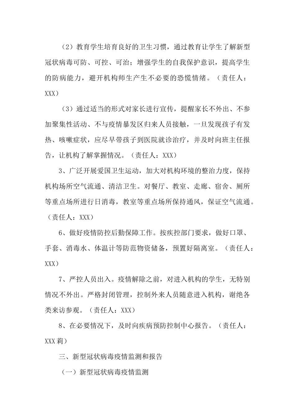 培训机构疫情防控应急预案范文十篇_第3页