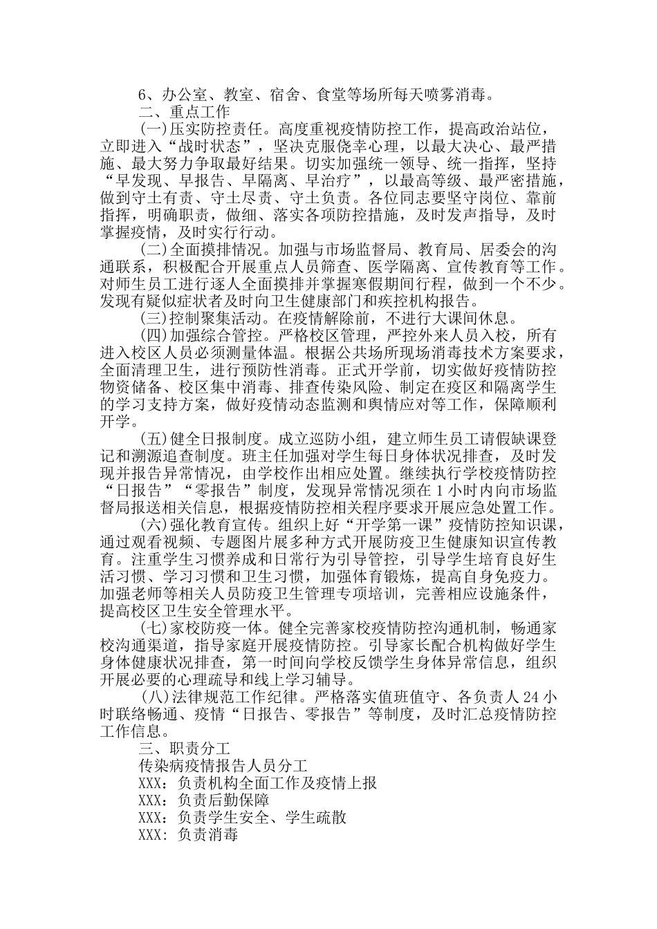 培训机构疫情防控工作方案和应急预案培训班疫情防控应急预案_第2页