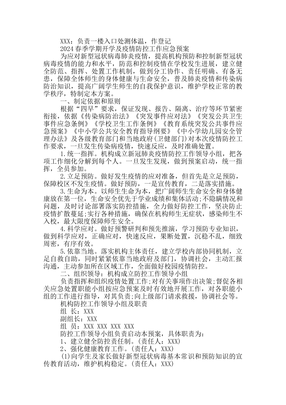 培训机构疫情防控工作方案和应急预案培训班疫情防控应急预案_第3页