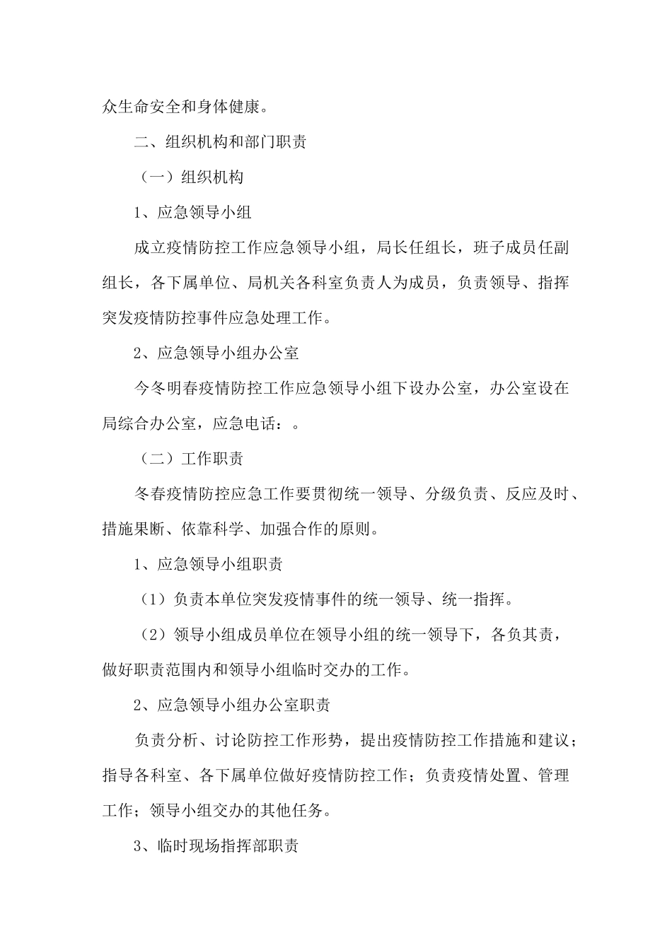培训机构疫情防控应急预案范文_第2页