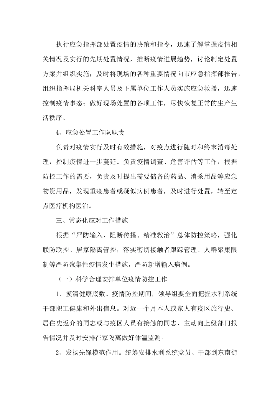 培训机构疫情防控应急预案范文_第3页