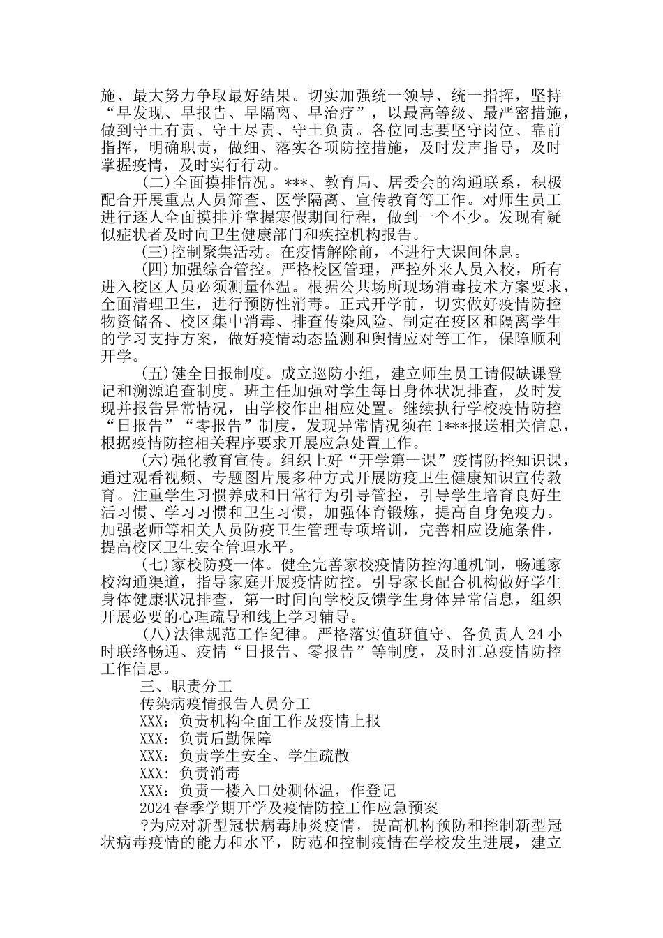 培训机构疫情防控应急预案_第2页
