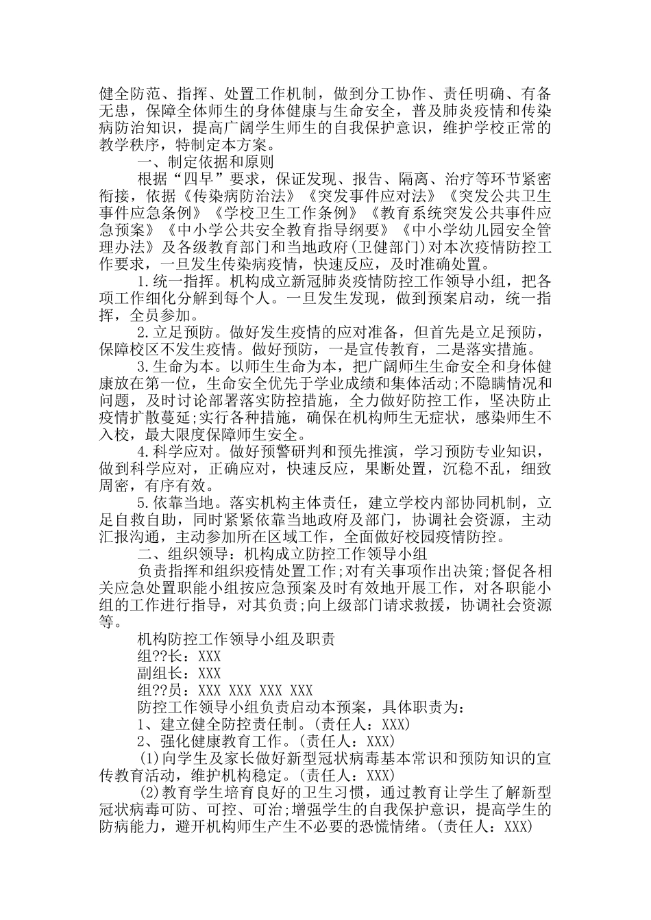 培训机构疫情防控应急预案_第3页