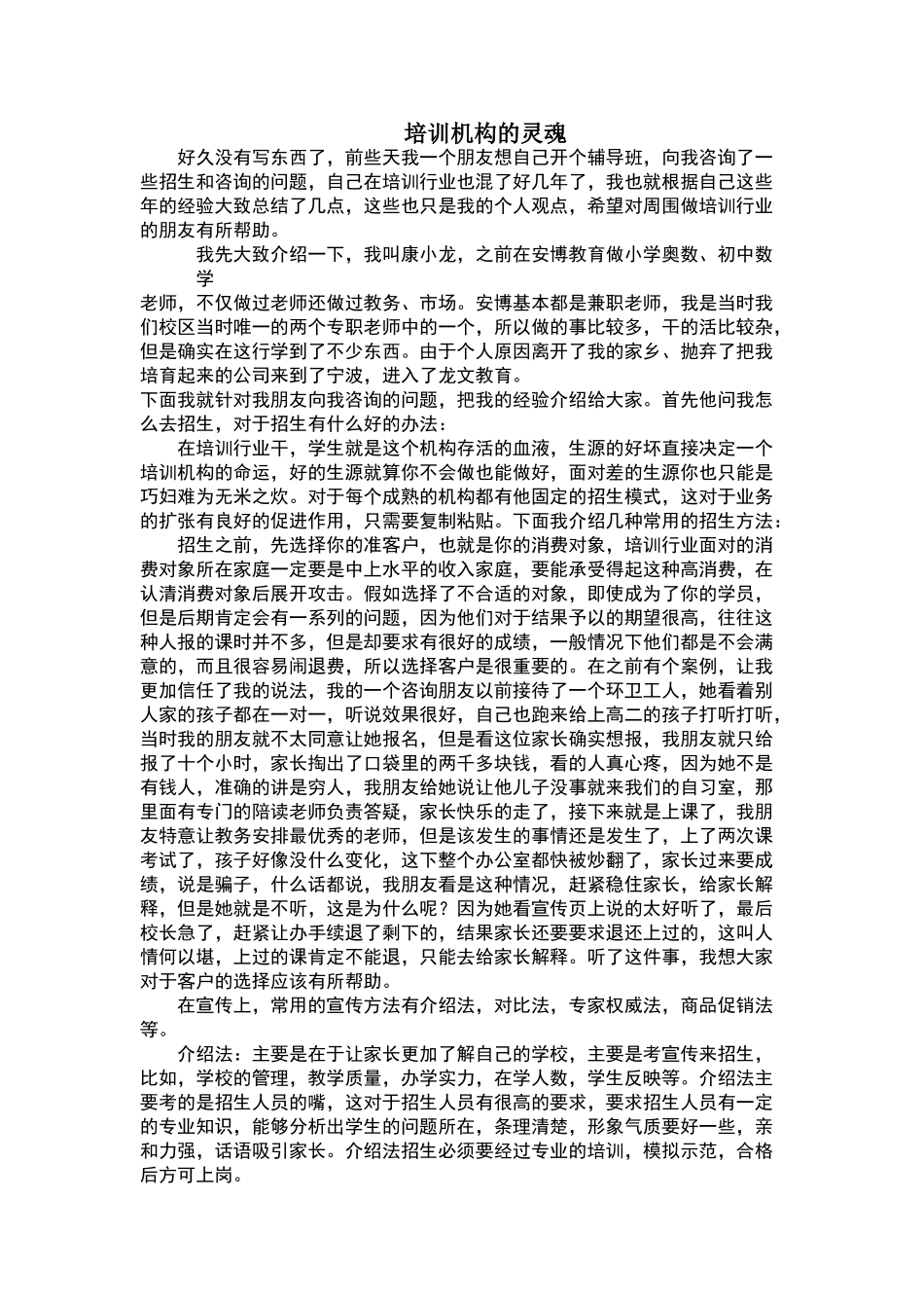 培训机构的招生方案_第1页
