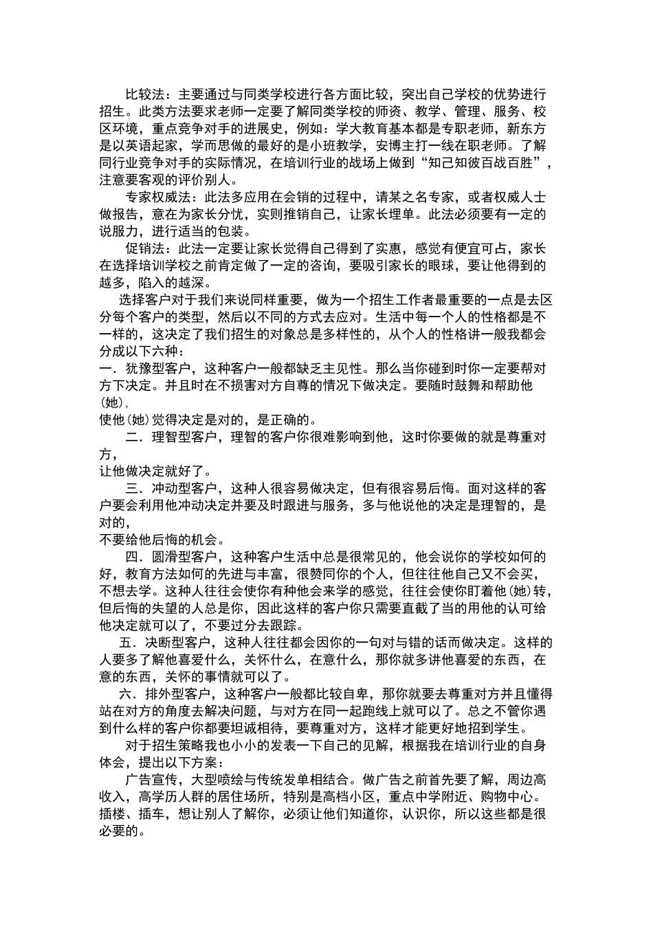 培训机构的招生方案_第2页