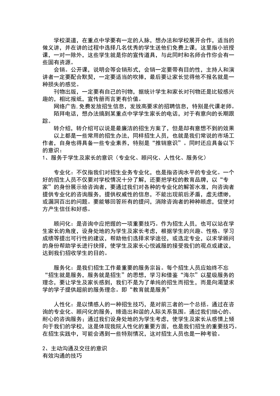 培训机构的招生方案_第3页