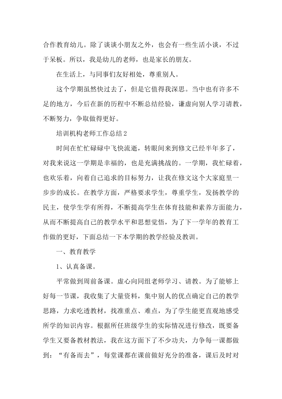 培训机构老师工作总结_第2页
