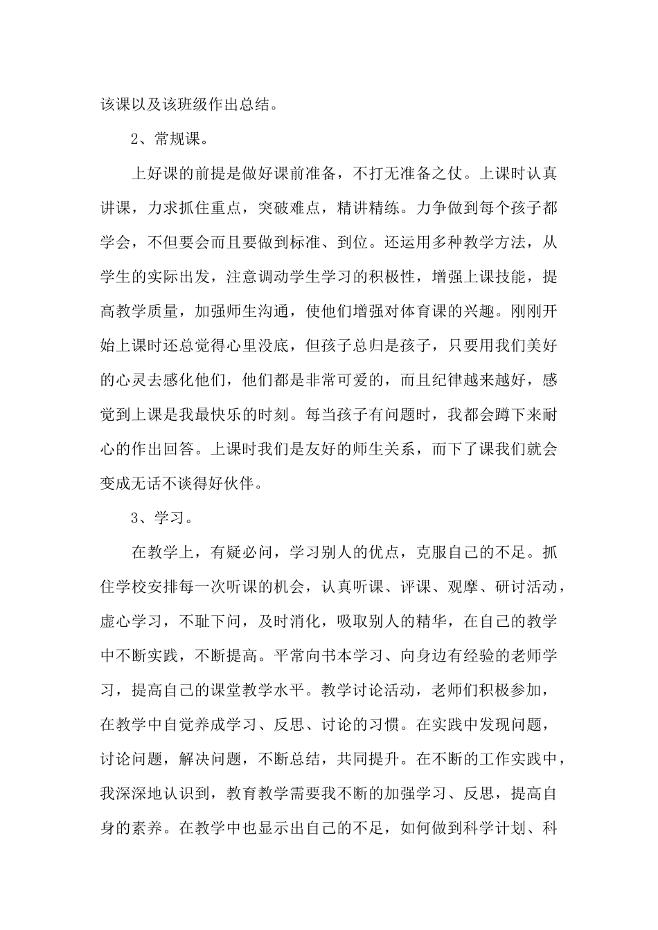 培训机构老师工作总结_第3页